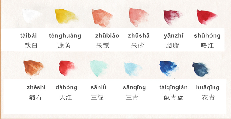 12 chinese painting colors demo